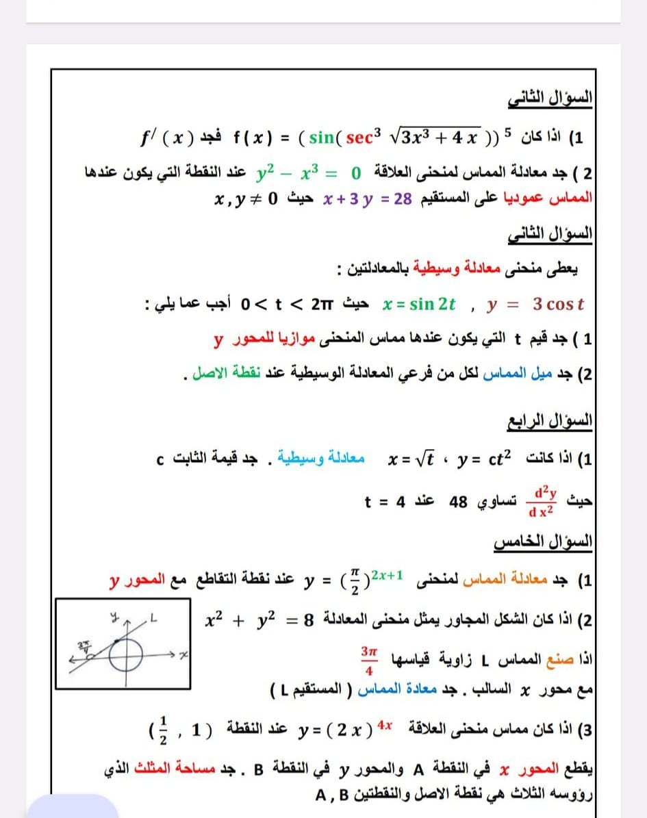 NDM3MTg2MC45ODE1 بالصور امتحان الشهر الاول لمادة الرياضيات للصف الثاني الثانوي العلمي الفصل الاول 2024